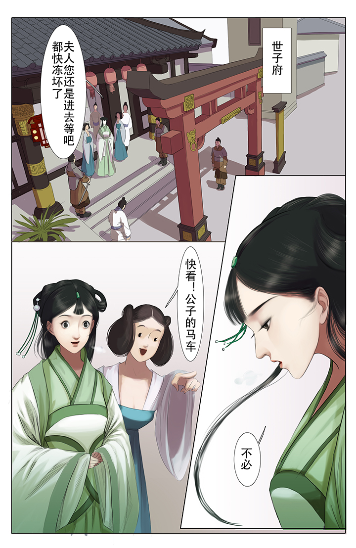 北国都未有芳华漫画,第7章：1图