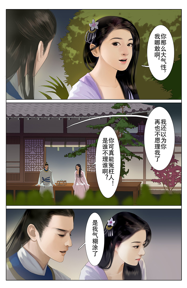 北国都未有芳华漫画,第13章：2图