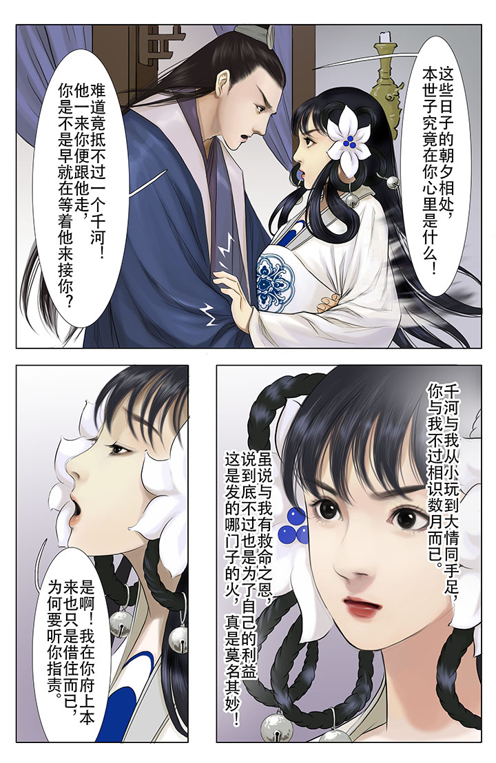 一年都未有芳华漫画,第10章：2图