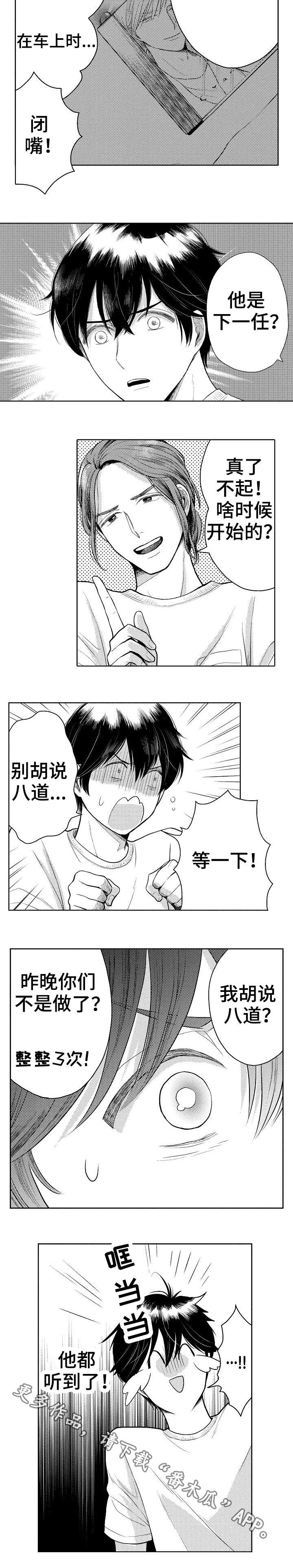 粉丝行为偶像买单这是饭圈规则吗漫画,第14章：吃醋1图