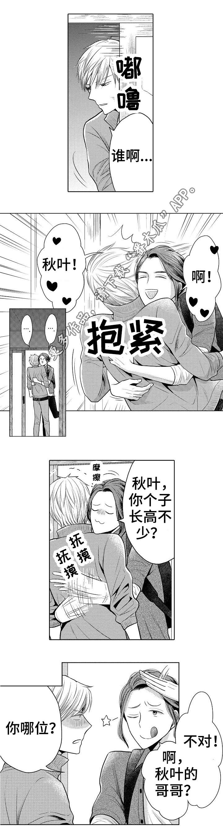 偶像养成节目规则漫画,第12章：找上门2图