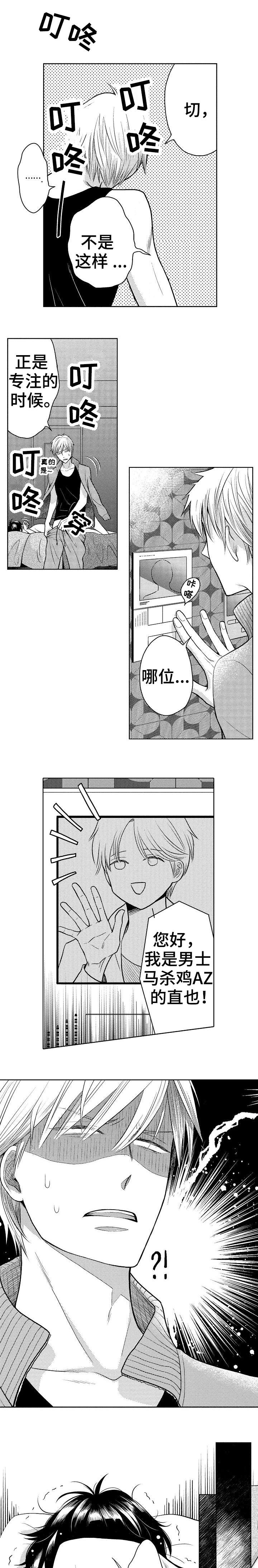 偶像基本原则漫画,第2章：犯错1图