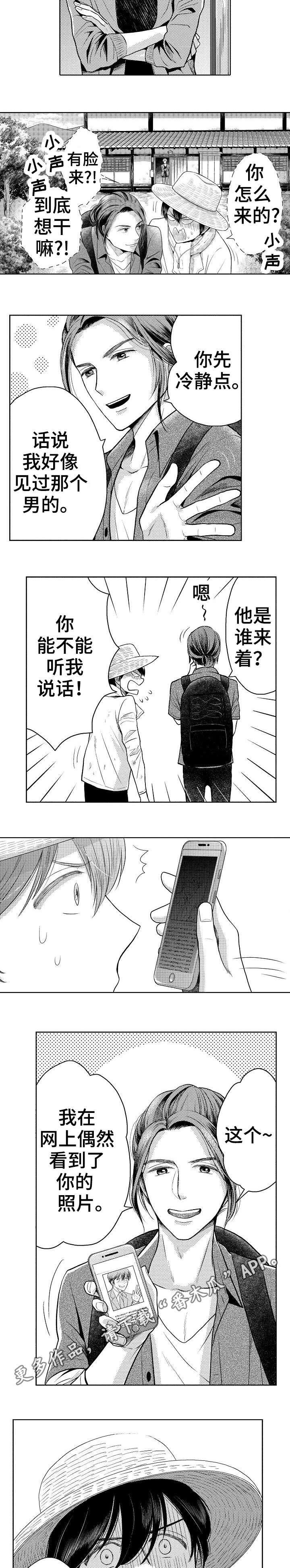 偶像规则漫画,第13章：前男友2图