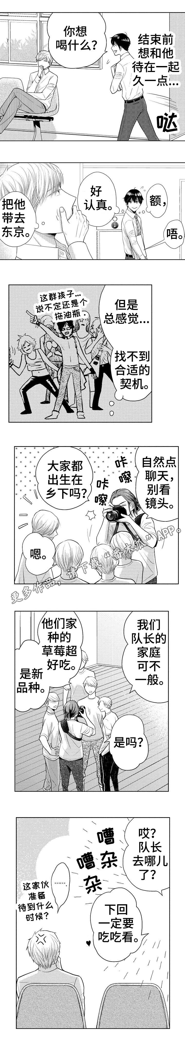 偶像规则漫画,第19章：退出1图