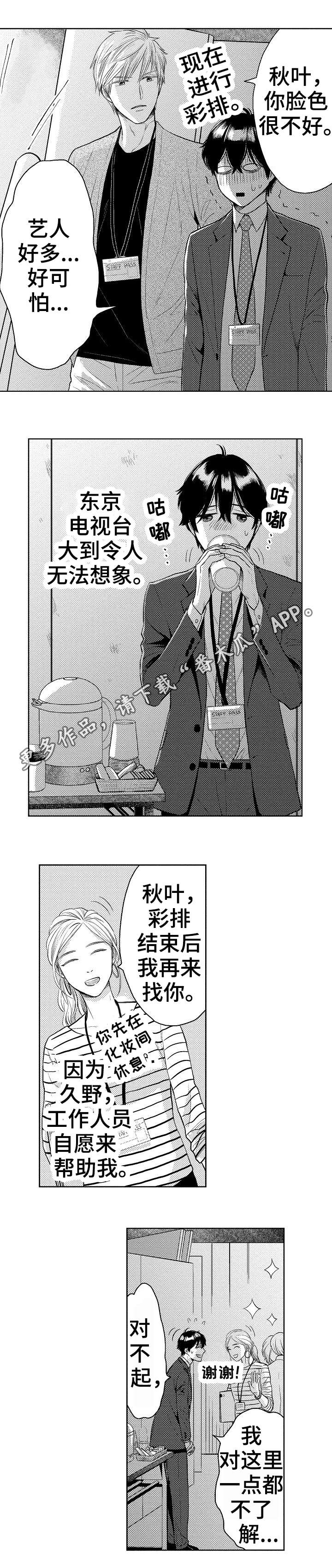 偶像规则漫画,第21章：逃离1图