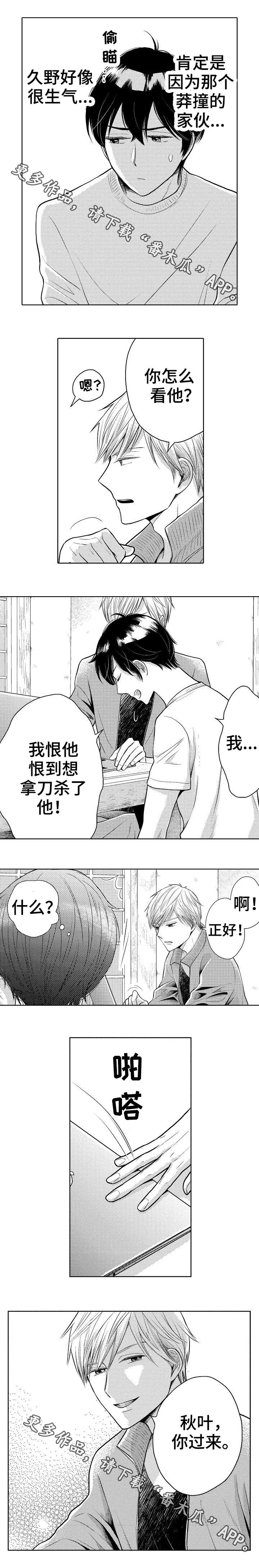 偶像规则漫画,第14章：吃醋1图