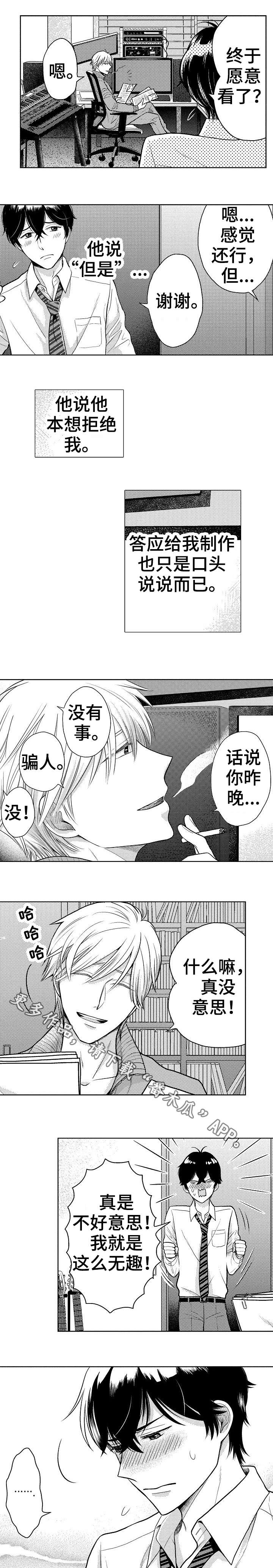 偶像养成类节目不得播出漫画,第5章：材料1图