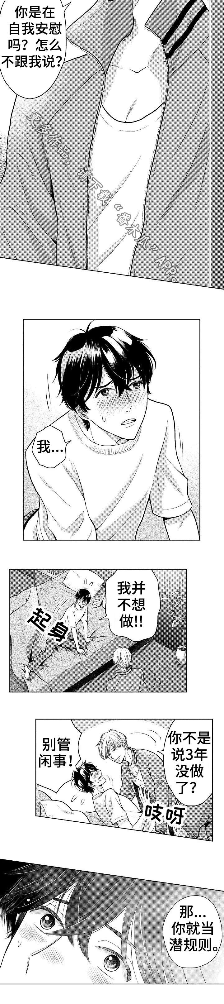 偶像选秀规则漫画,第4章：吸引1图