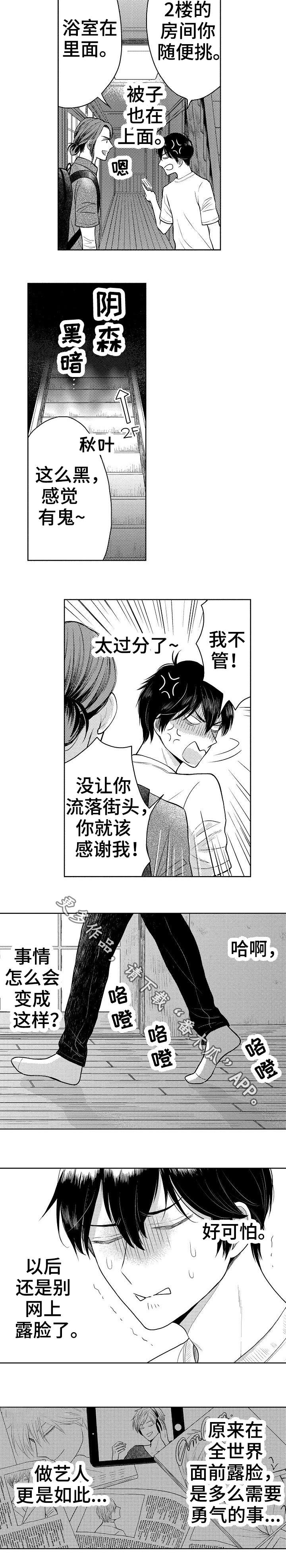 偶像剧霸道总裁电视剧漫画,第13章：前男友2图