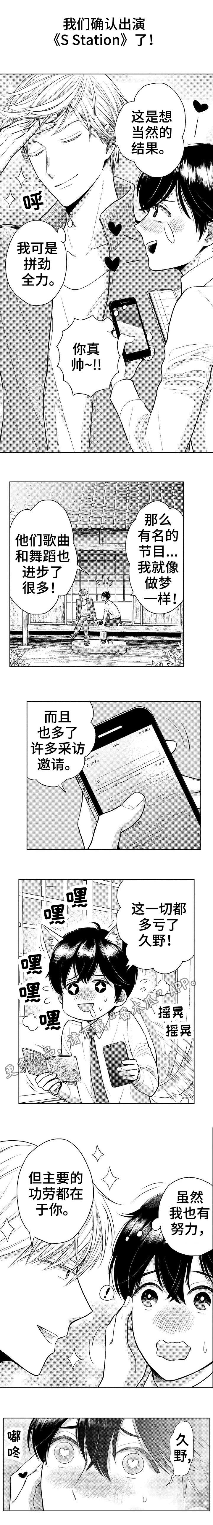 偶像大师漫画,第15章：出道2图