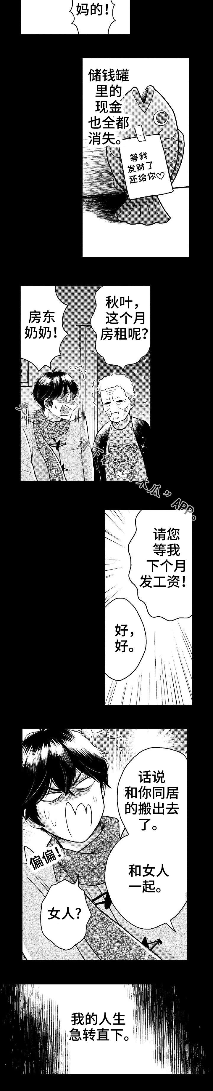 偶像活动第三季漫画,第8章：初恋2图