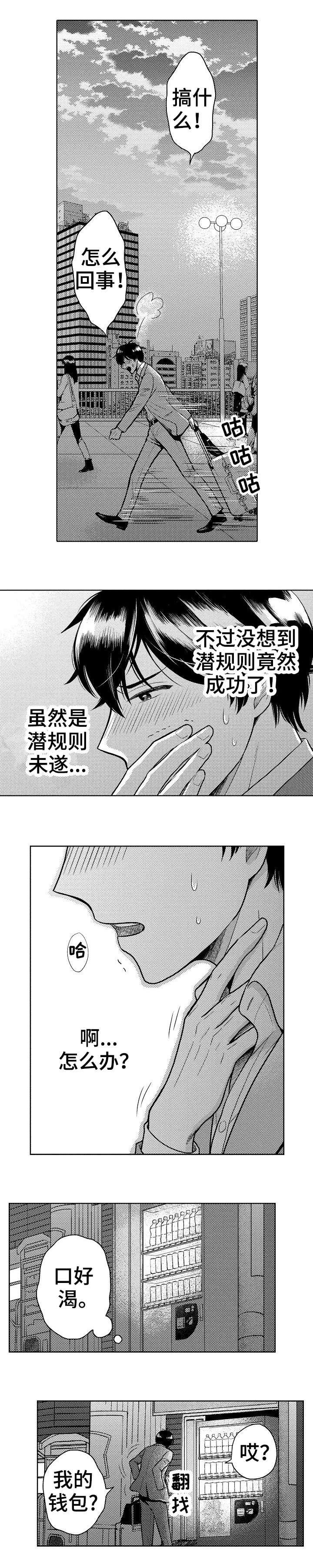 偶像基本原则漫画,第2章：犯错1图