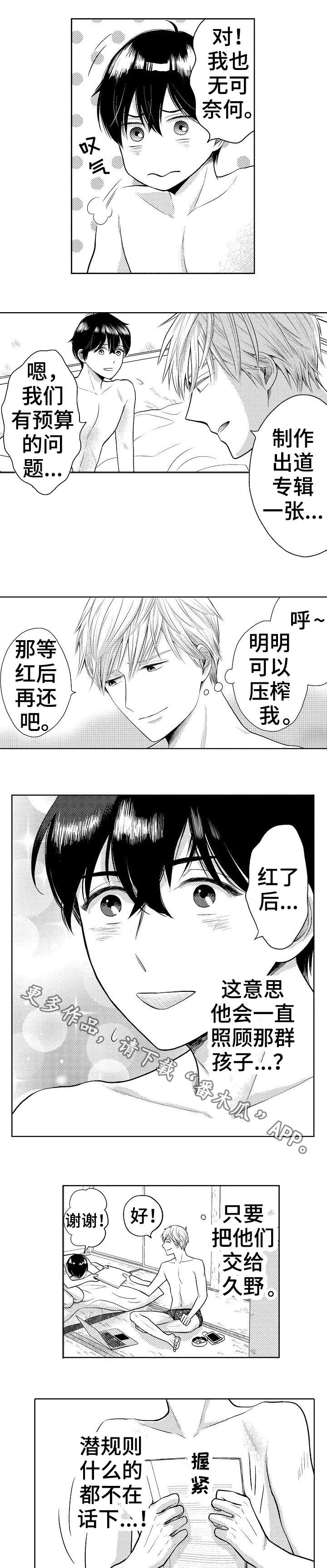 偶像规则漫画,第18章：合同2图