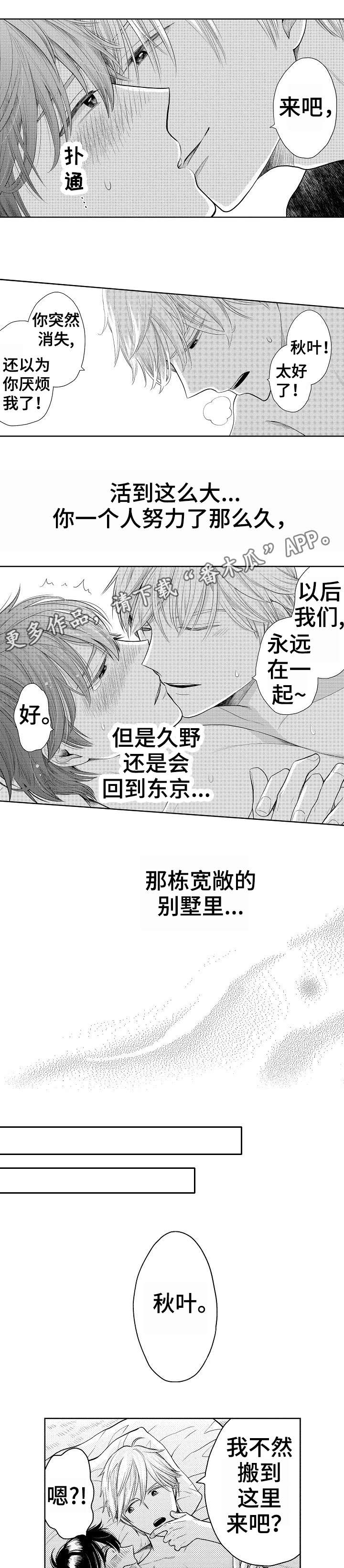 偶像服务生小品完整版漫画,第24章：绯闻2图