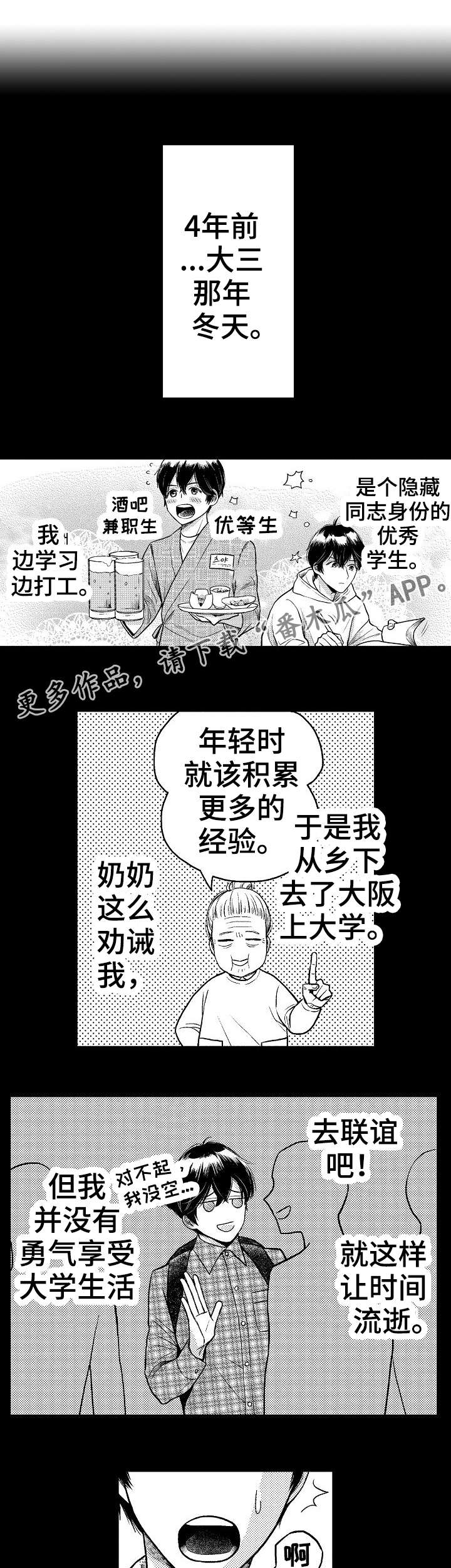 偶像规则漫画,第8章：初恋2图