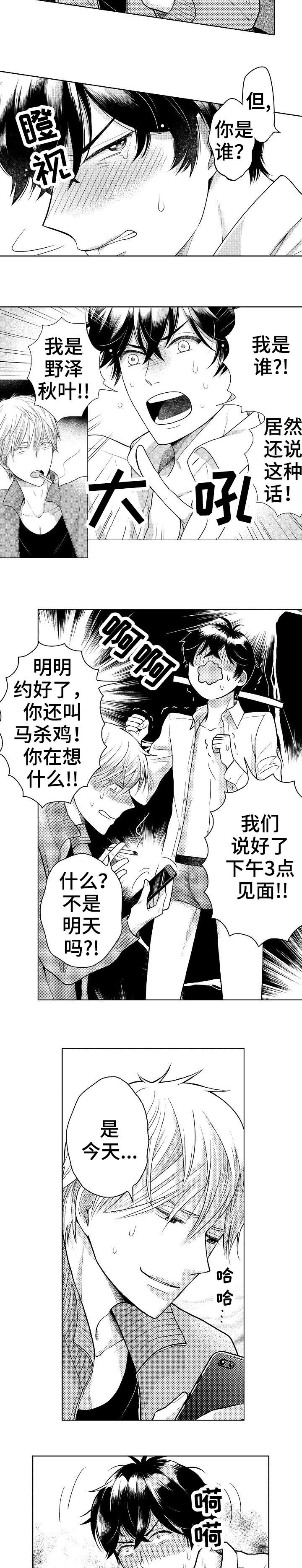 偶像基本原则漫画,第2章：犯错1图