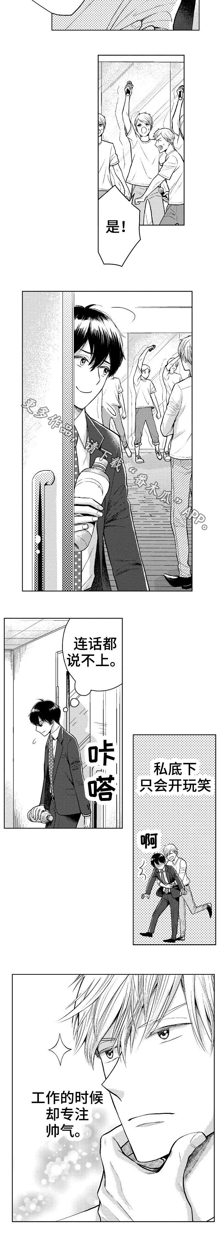 偶像界限漫画,第6章：训练2图