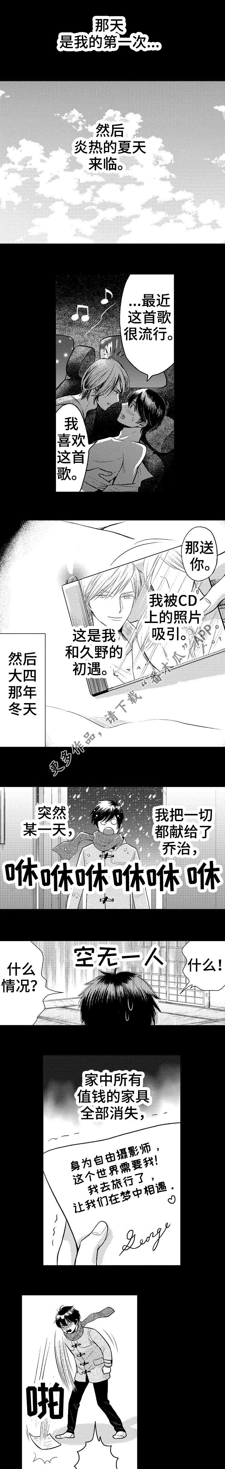 偶像活动第三季漫画,第8章：初恋1图