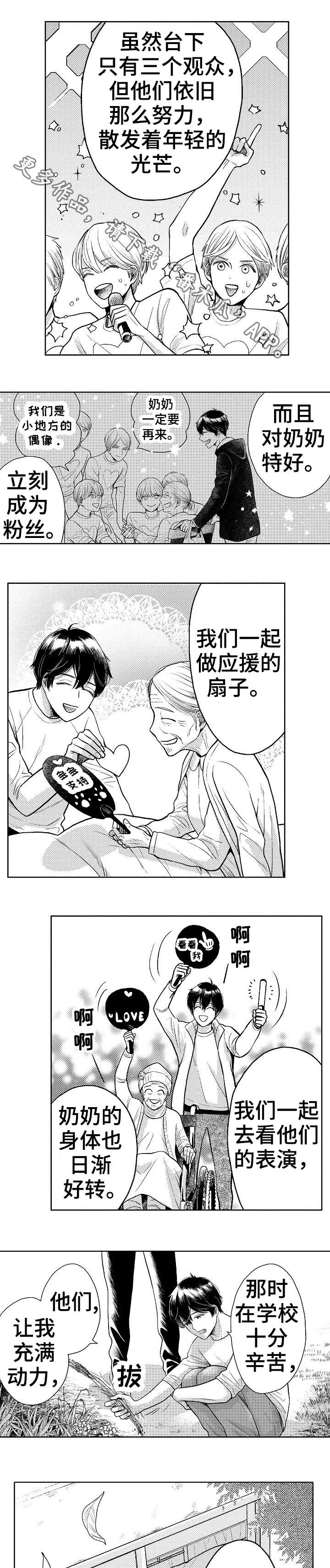 偶像学园漫画,第10章：回去1图