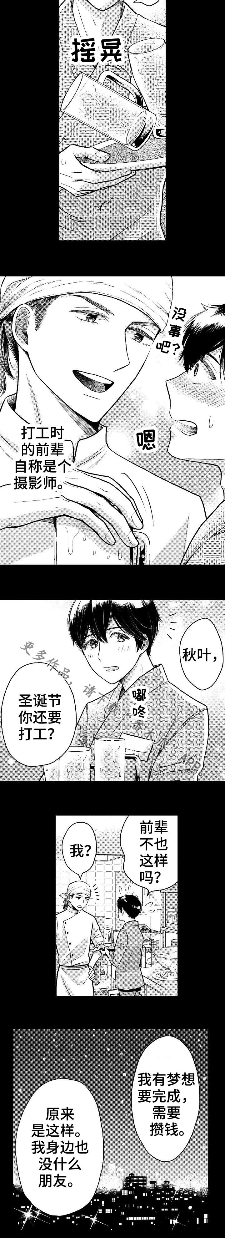 偶像活动第三季漫画,第8章：初恋1图