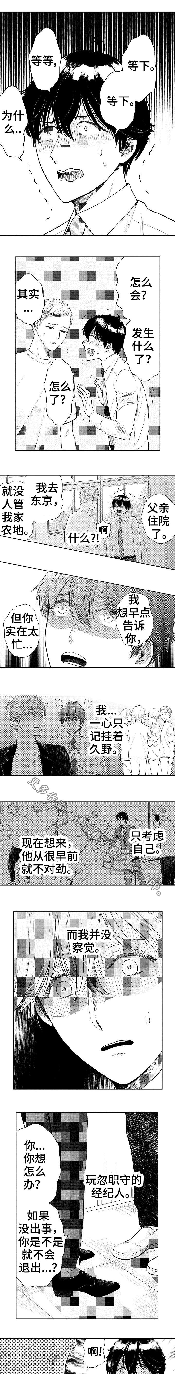 偶像规则漫画,第20章：说服1图