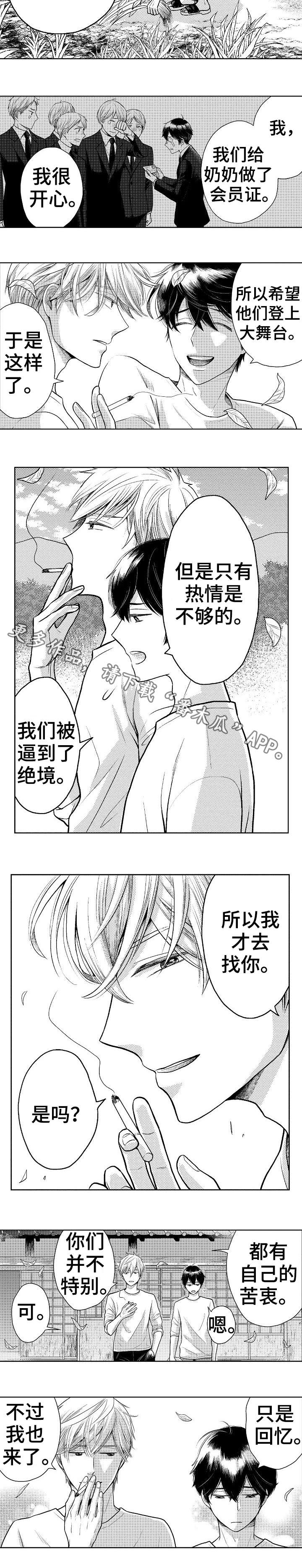 偶像回头漫画,第10章：回去1图