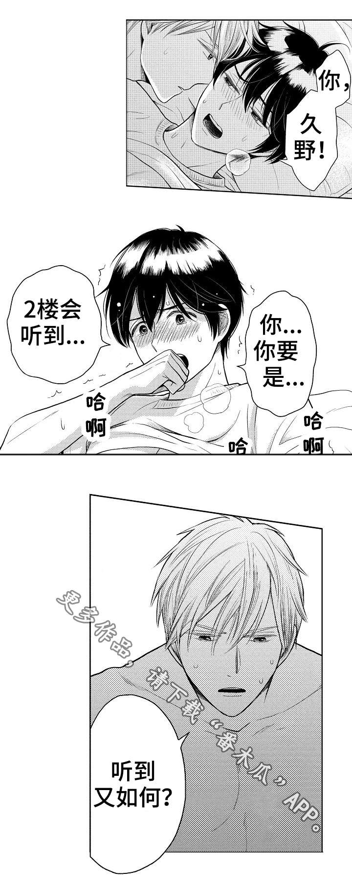 偶像规则漫画,第14章：吃醋1图