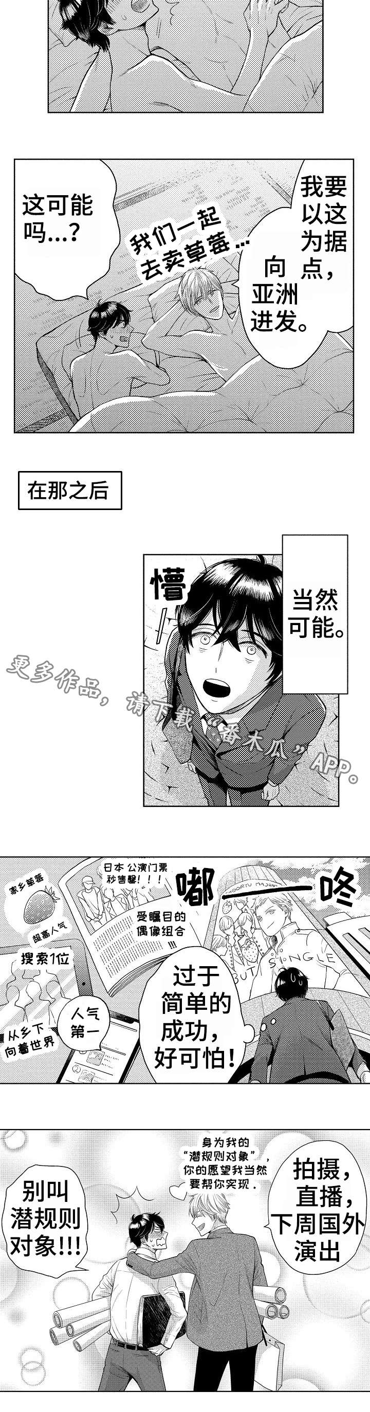 偶像大师漫画,第24章：绯闻1图