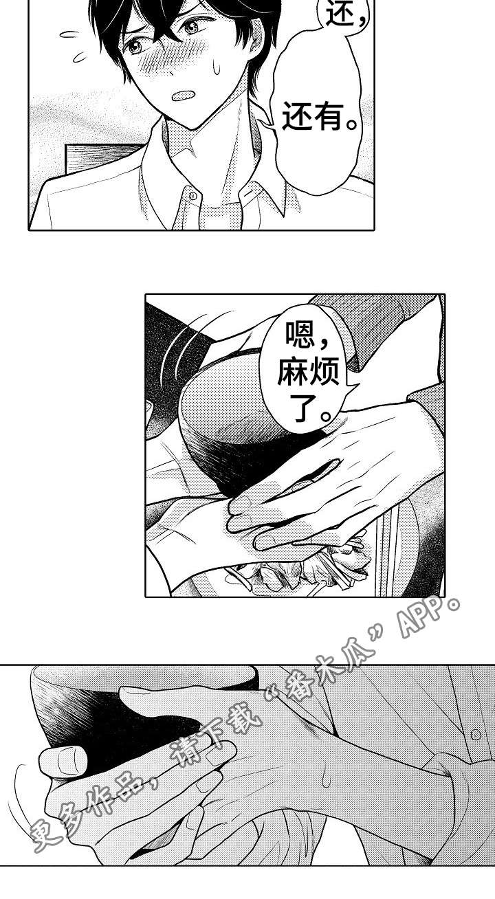 偶像规则漫画,第3章：借宿2图