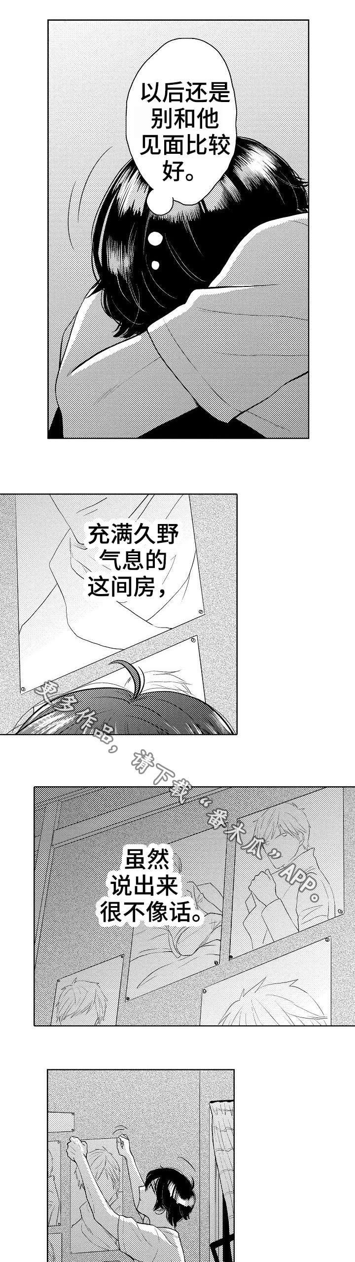 偶像规则漫画,第22章：倾述1图