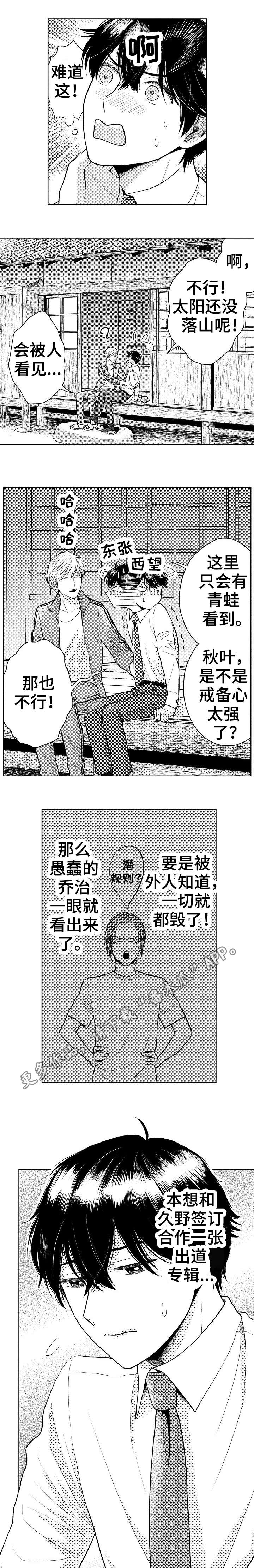 偶滴歌神啊漫画,第15章：出道1图