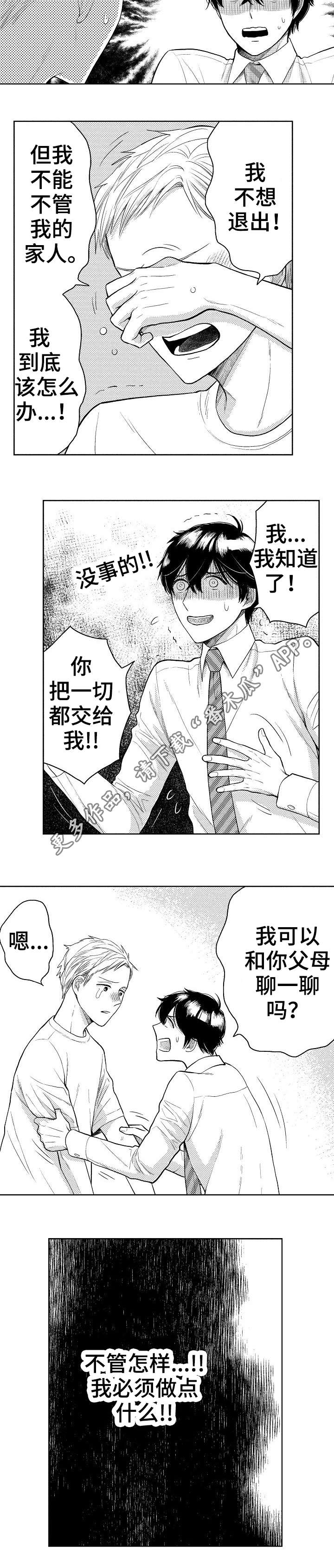 偶像规则漫画,第20章：说服2图