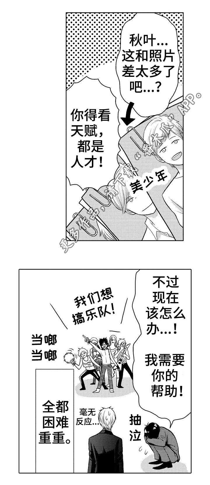 偶像管理标准漫画,第6章：训练2图