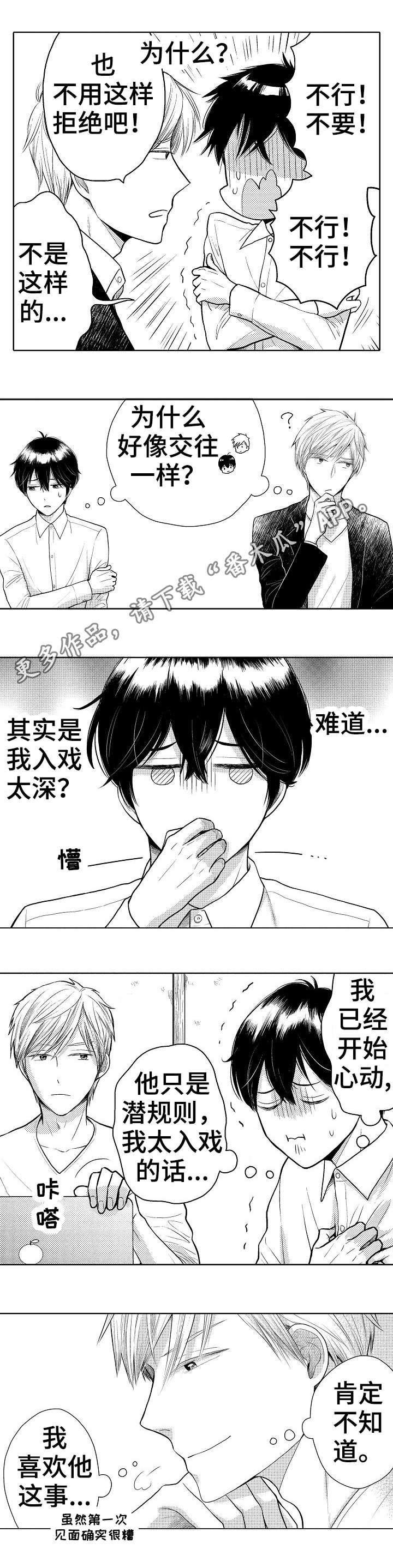 偶像前规则漫画,第12章：找上门1图