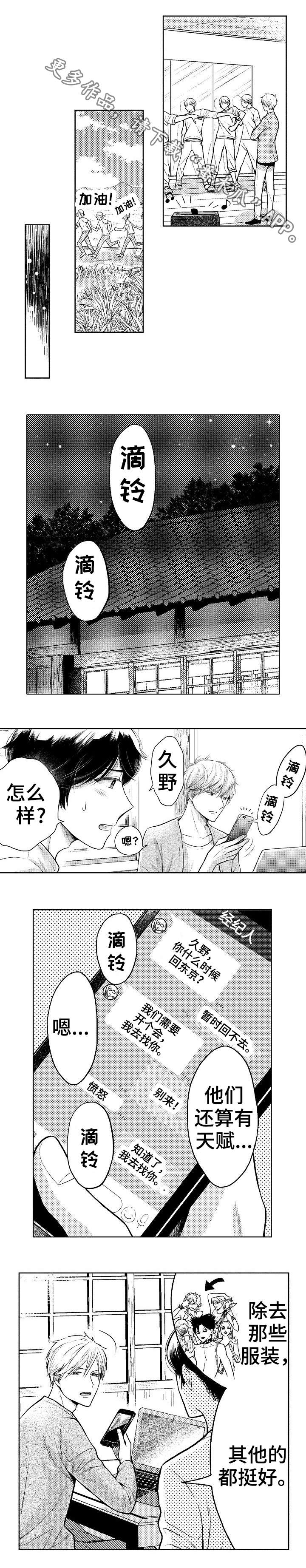 偶像回头漫画,第10章：回去1图