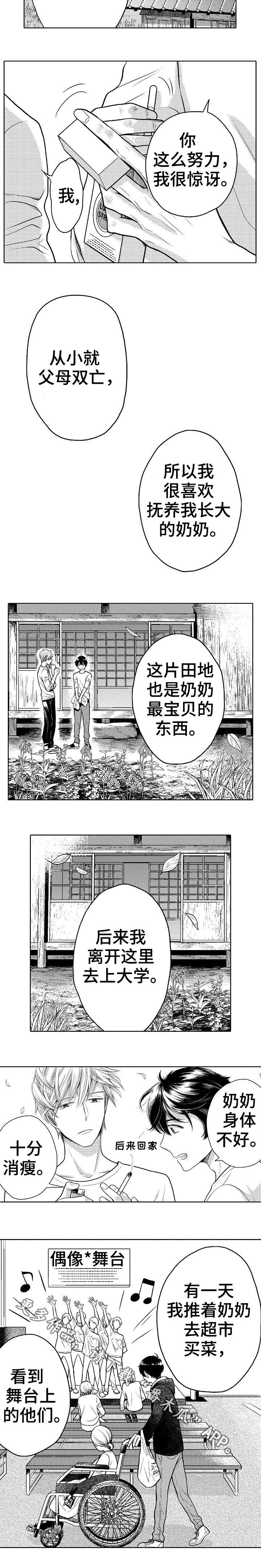 偶像规则漫画,第9章：理由2图