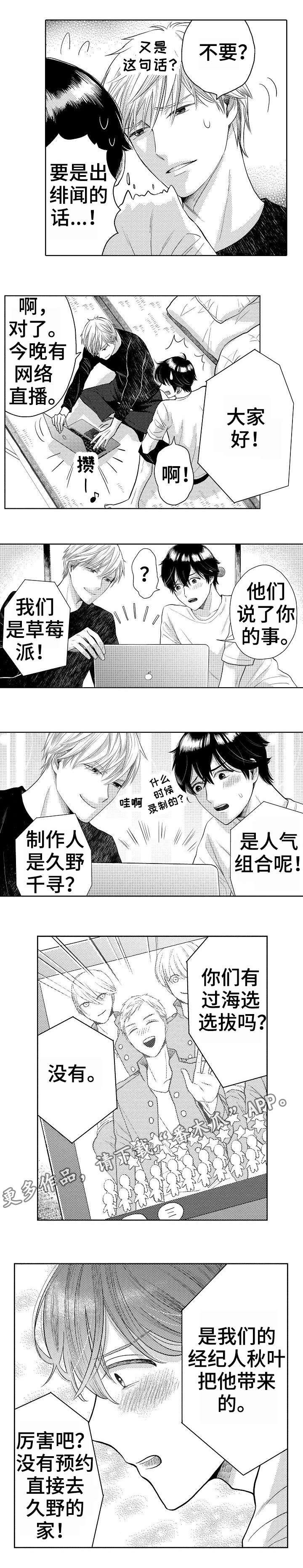 偶像和哎呦的小视频漫画,第24章：绯闻1图