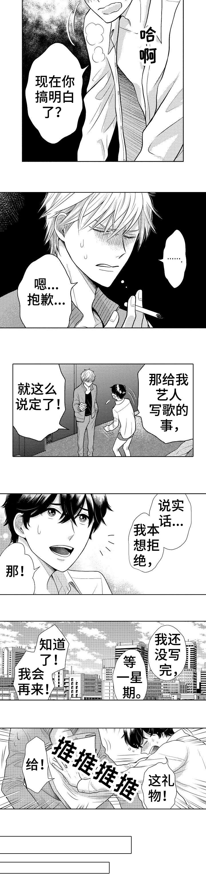 偶像基本原则漫画,第2章：犯错2图