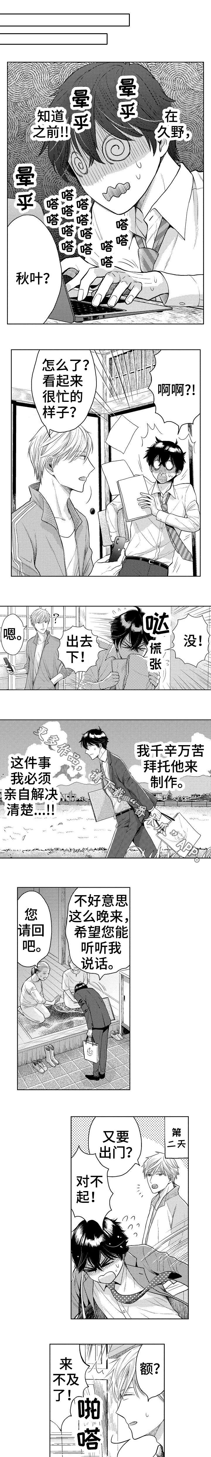 偶像梦幻祭2抽卡规则漫画,第20章：说服1图