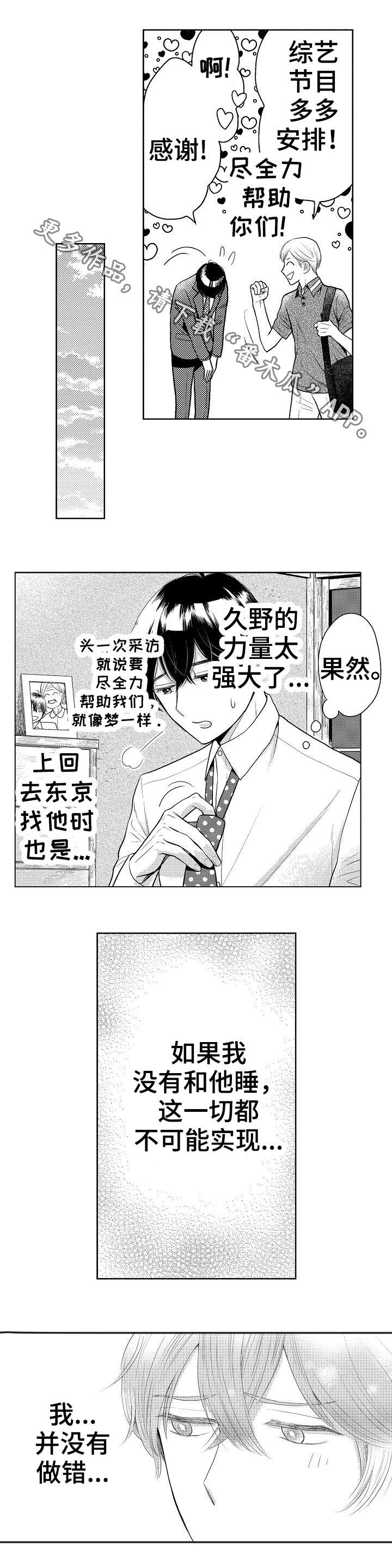 偶像规则漫画,第11章：采访1图