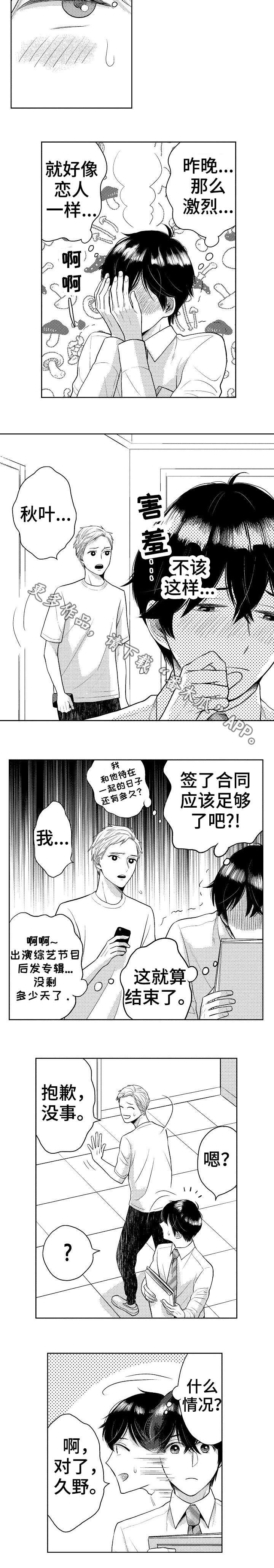 偶像大师漫画,第18章：合同2图