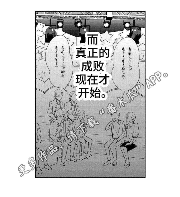 偶像梦幻祭2抽卡规则漫画,第20章：说服1图