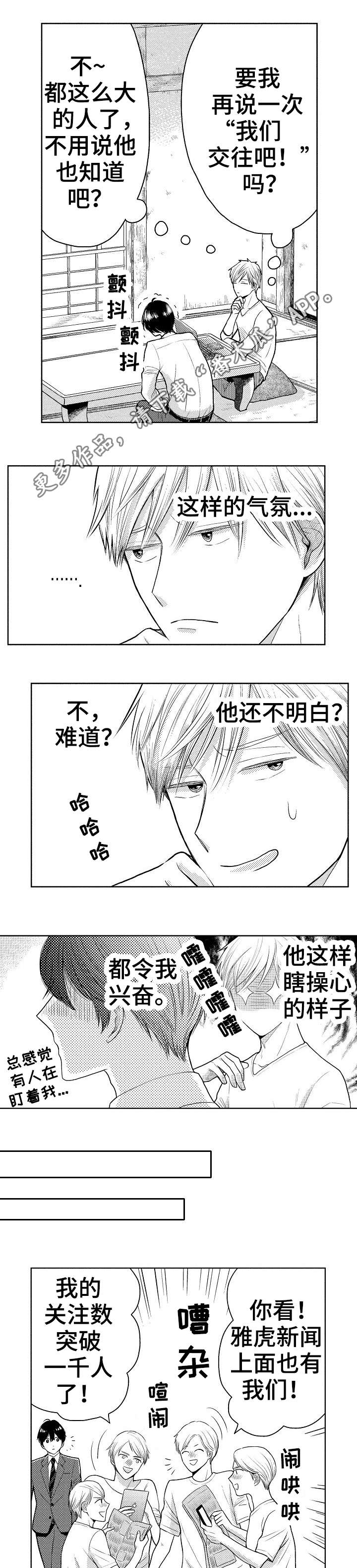 偶像前规则漫画,第12章：找上门2图