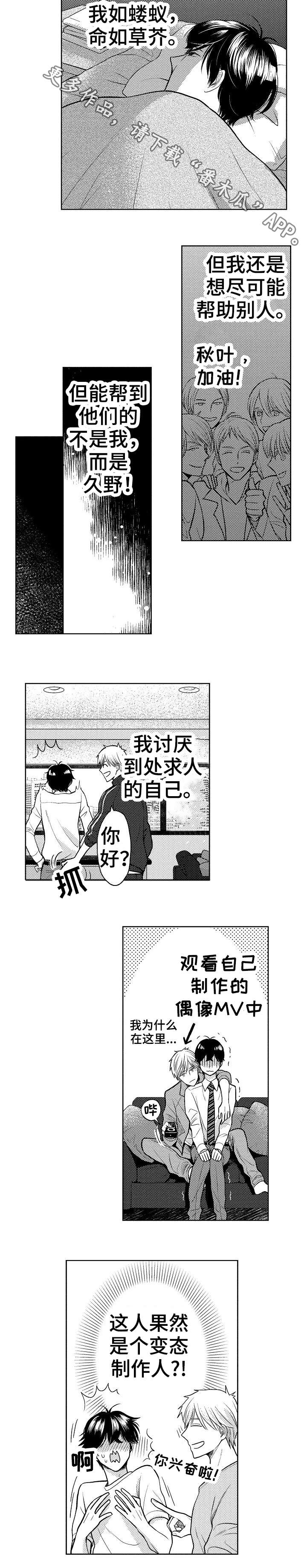 偶像选秀规则漫画,第4章：吸引1图