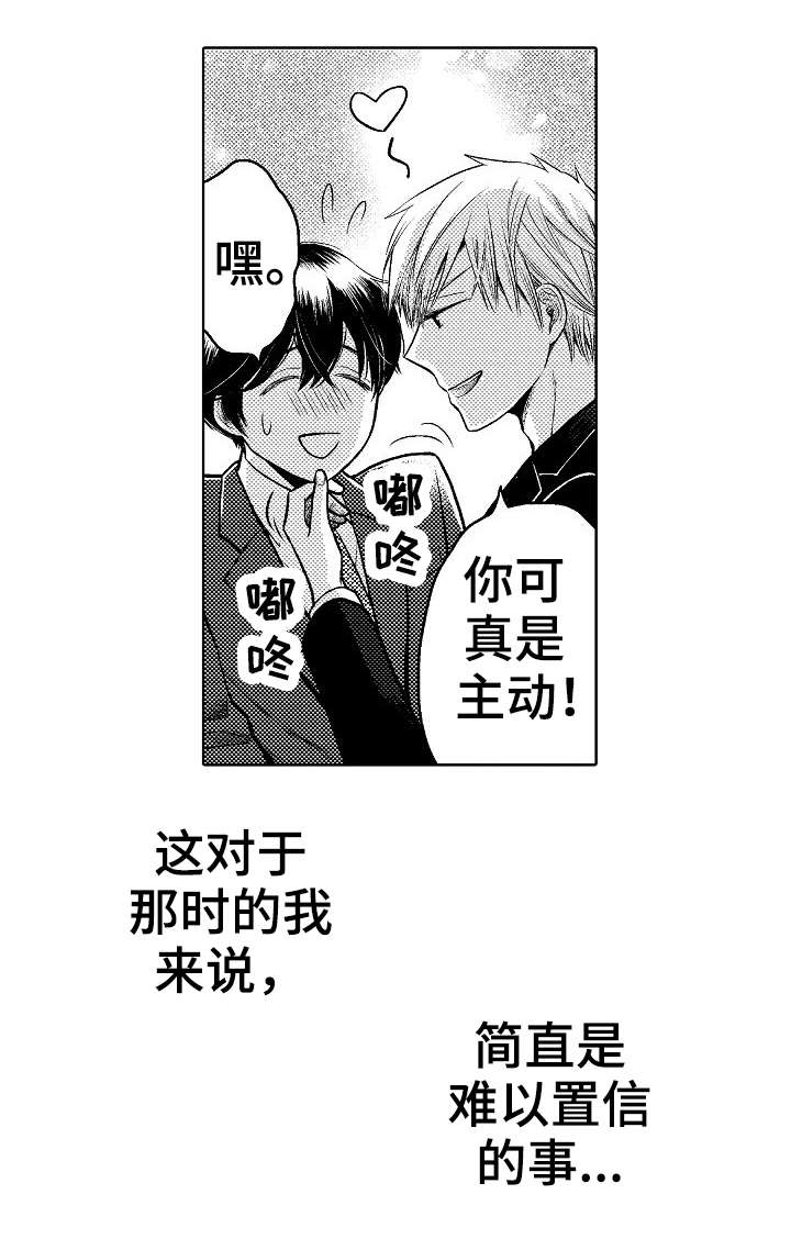 偶像规则漫画,第8章：初恋1图