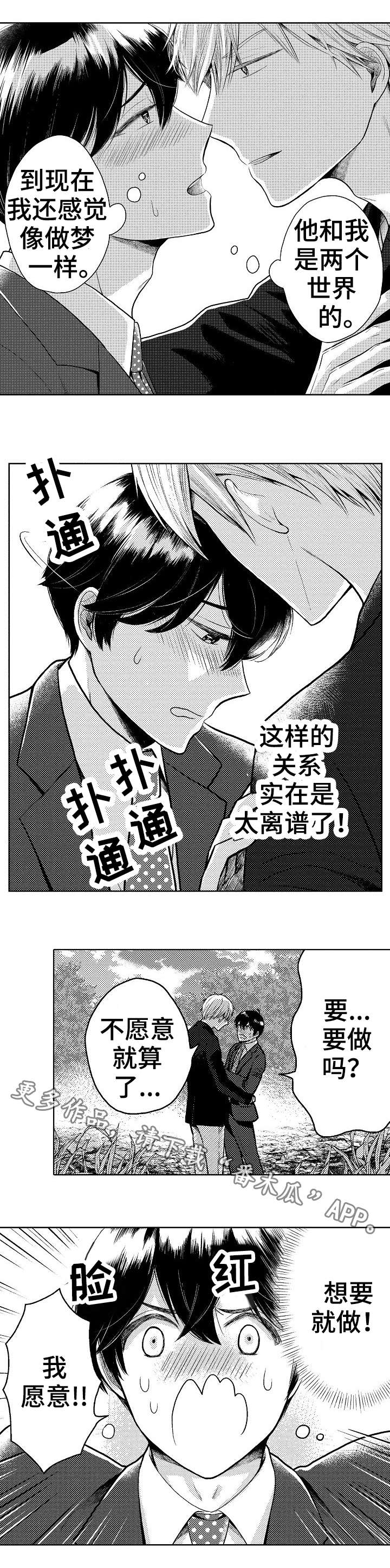 粉丝行为偶像买单这是饭圈规则吗漫画,第7章：房子2图