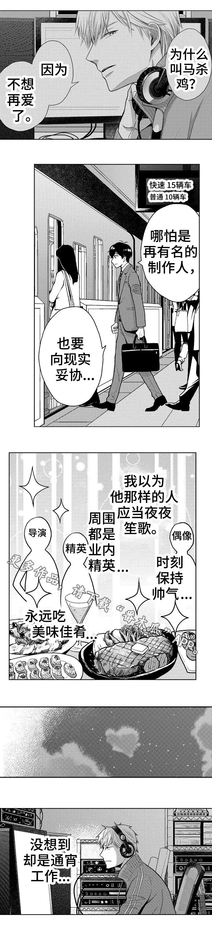 偶像规则漫画,第3章：借宿2图