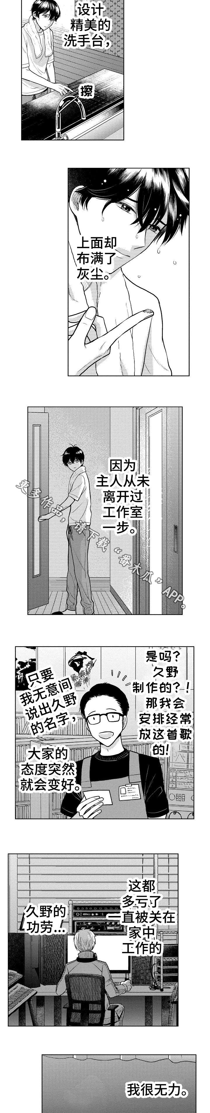 偶滴歌神啊漫画,第4章：吸引2图