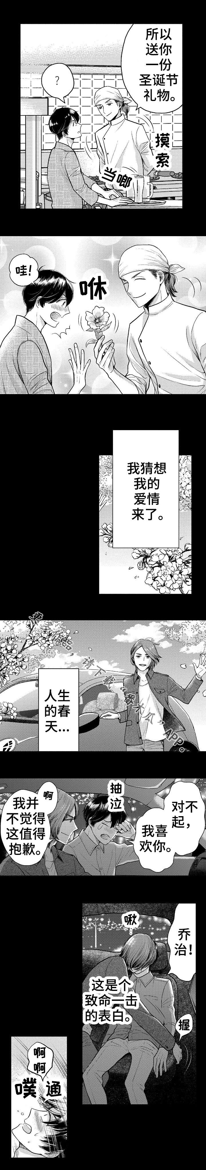 偶像活动第三季漫画,第8章：初恋2图