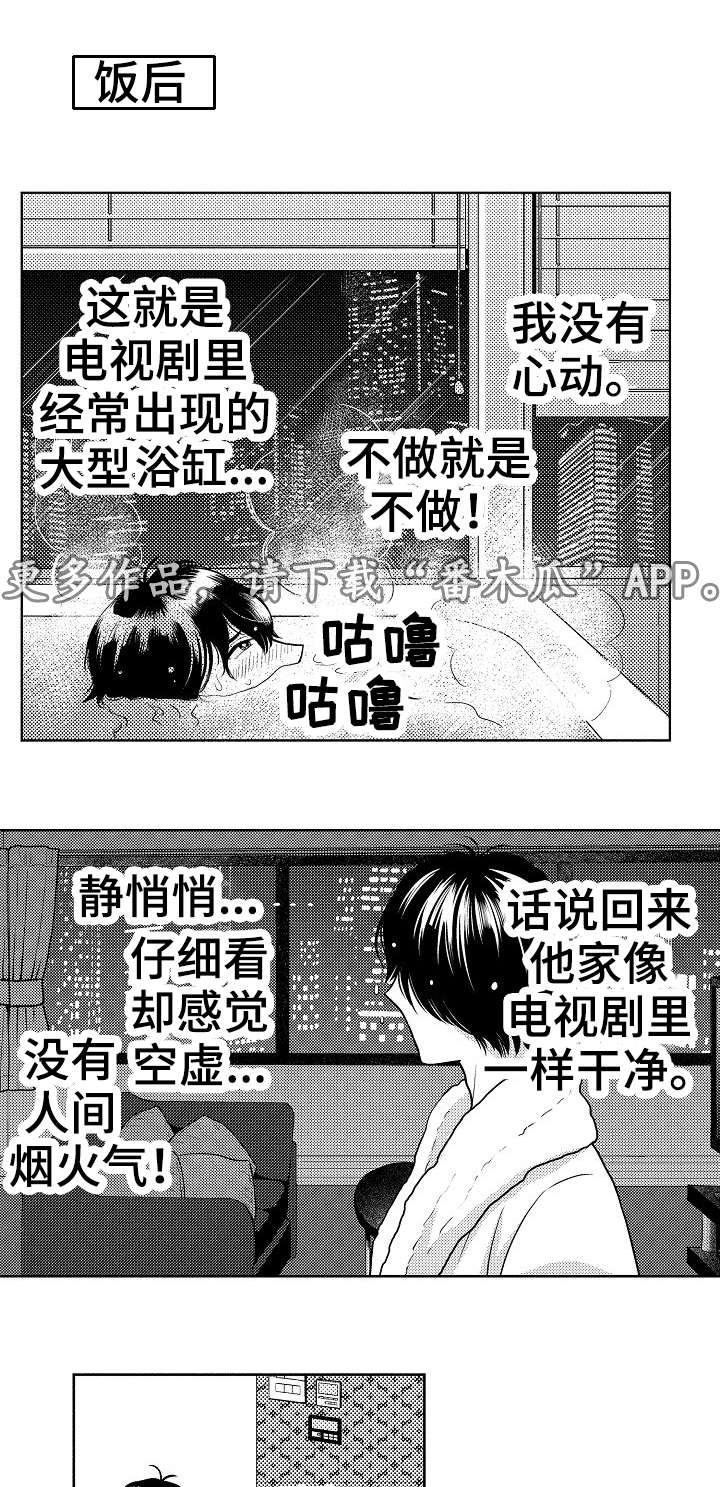 偶滴歌神啊漫画,第4章：吸引1图